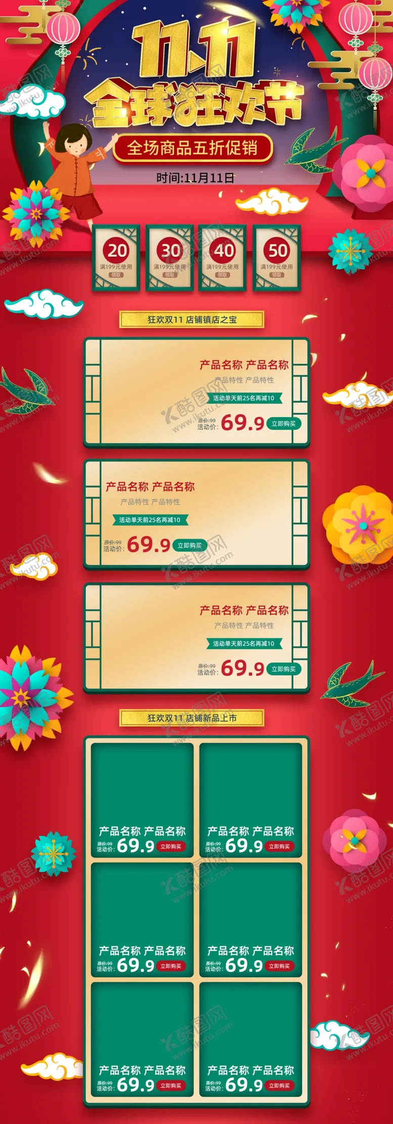 编号：79813807081612231528【酷图网】源文件下载-双11详情页