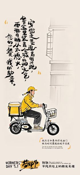 五一国际劳动节大气创意简约海报