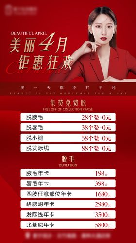 医美爆品5大TOP年卡海报