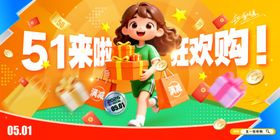 五一促销海报