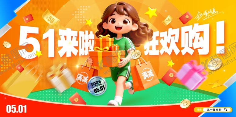 编号：19314204291430449018【酷图网】源文件下载-五一促销海报