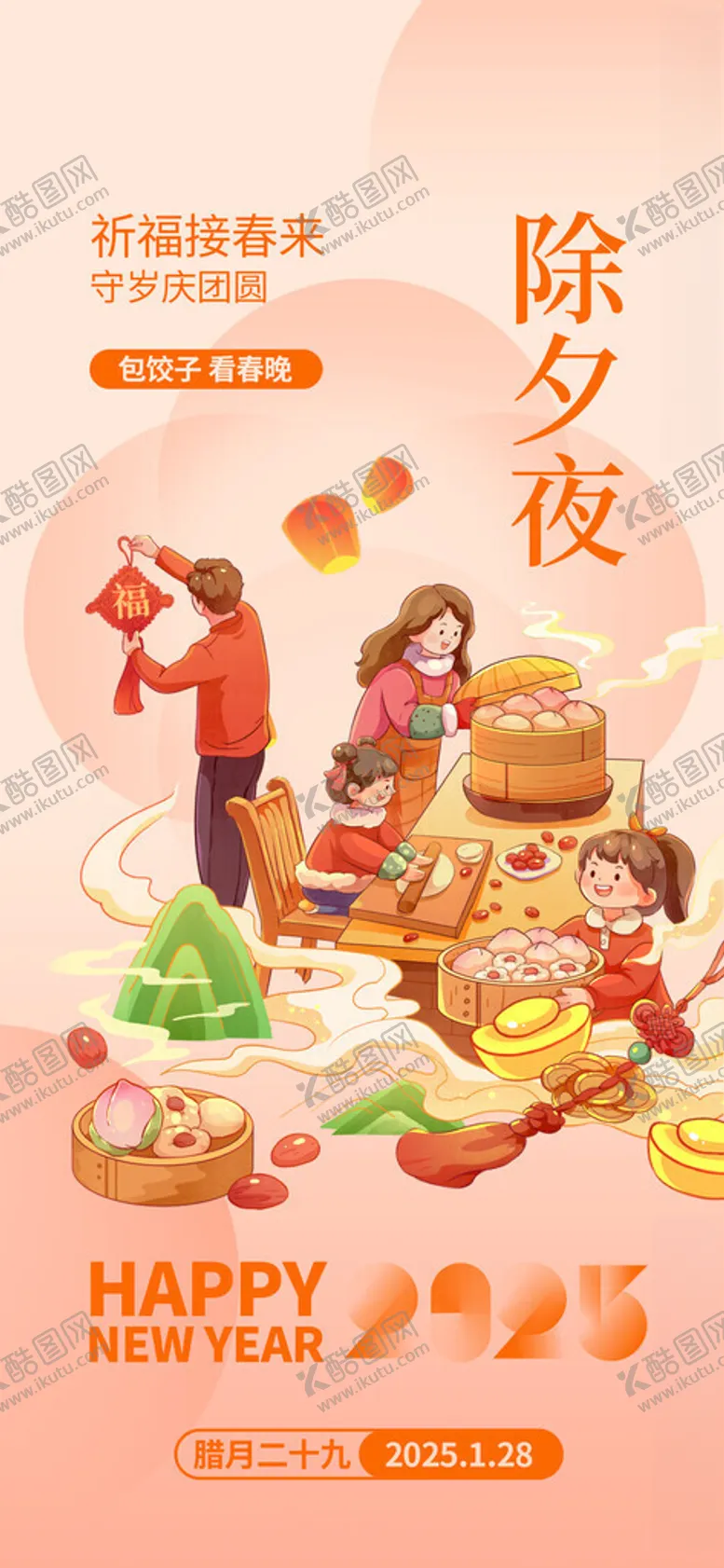 编号：74889705232347054005【酷图网】源文件下载-蛇年海报