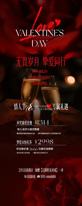 520情人节高端大气海报