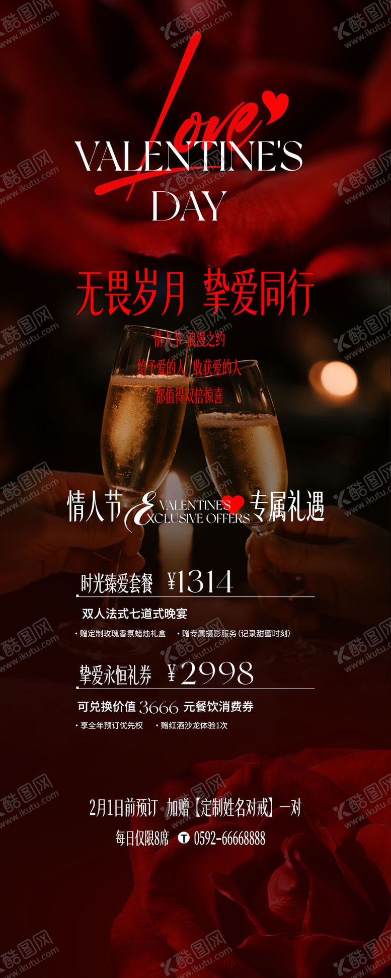 编号：50993005222329407058【酷图网】源文件下载-520情人节高端活动海报