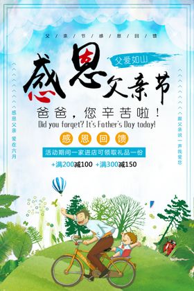 感恩父亲节