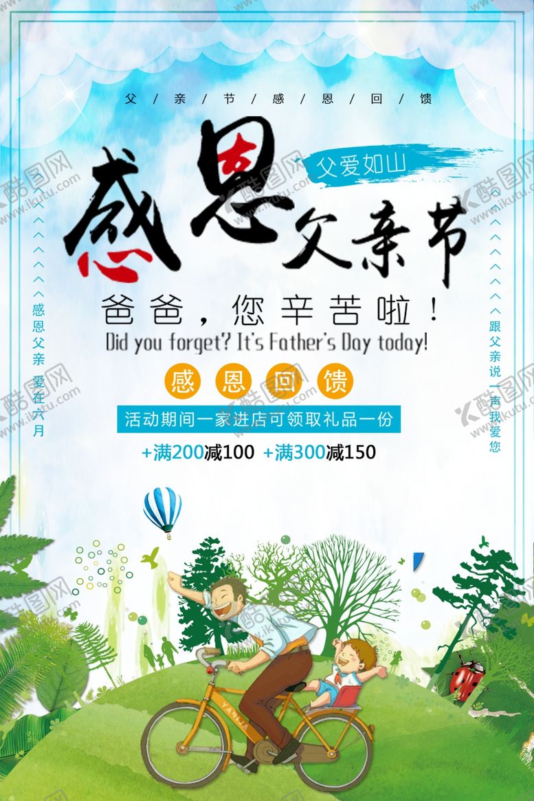 编号：48875406241829599429【酷图网】源文件下载-感恩父亲节