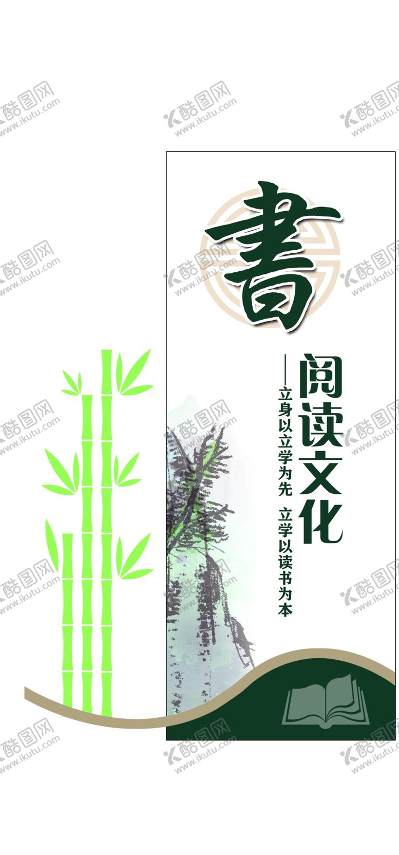 编号：77757402031107192828【酷图网】源文件下载-读书文化