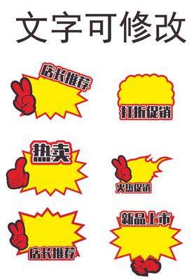 超市爆炸贴（文字可修改）