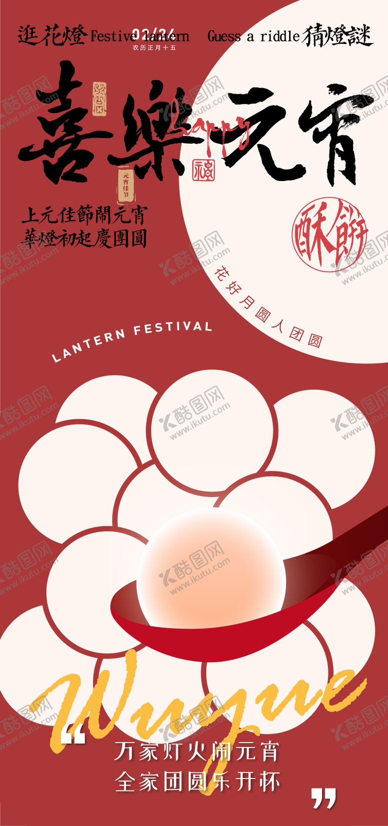 编号：48447602160210239186【酷图网】源文件下载-海报