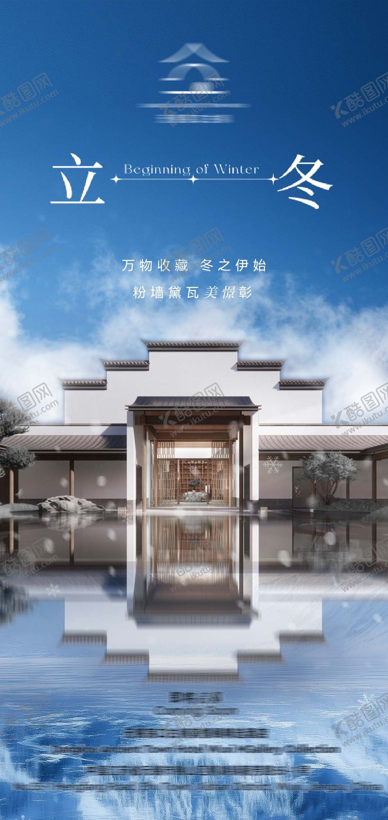 编号：81367711080107062082【酷图网】源文件下载-立冬节气海报