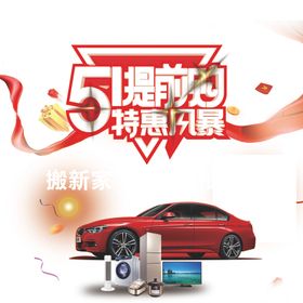 五一提前购 乐享黄金周