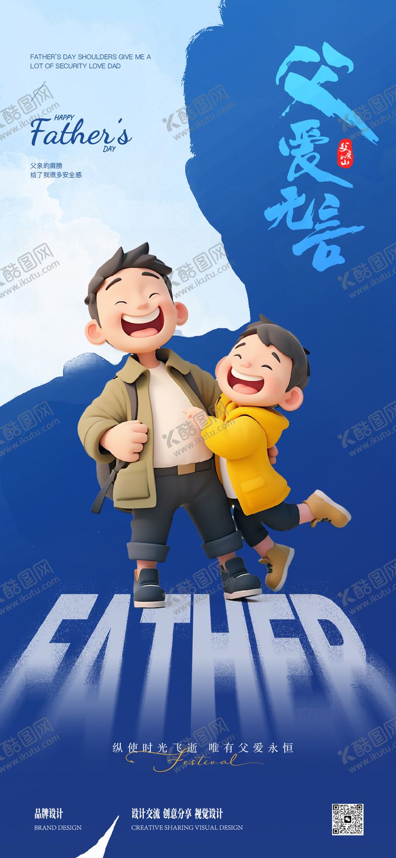 编号：68564106160011234406【酷图网】源文件下载-感恩父亲节海报