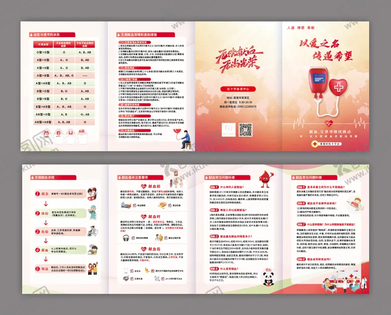 编号：74370910091734285348【酷图网】源文件下载-献血四折页