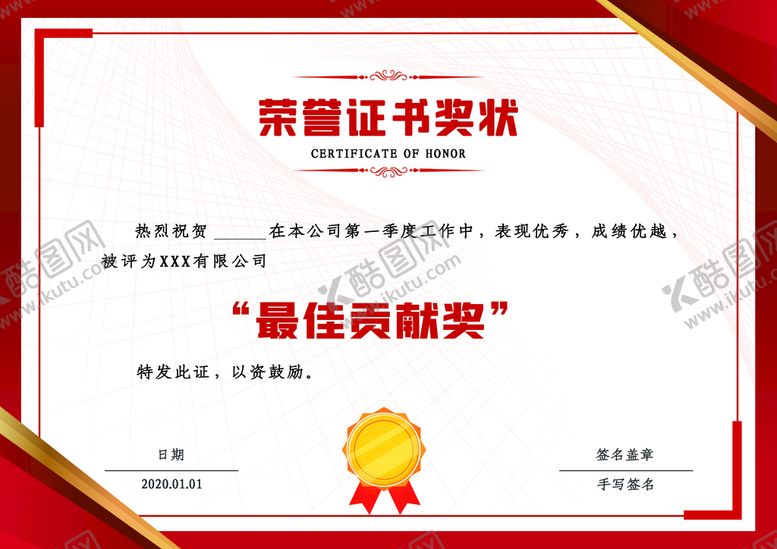 编号：36829009201634372461【酷图网】源文件下载-荣誉证书