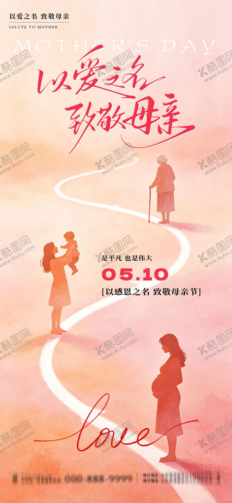 编号：57264405222010458253【酷图网】源文件下载-母亲节海报