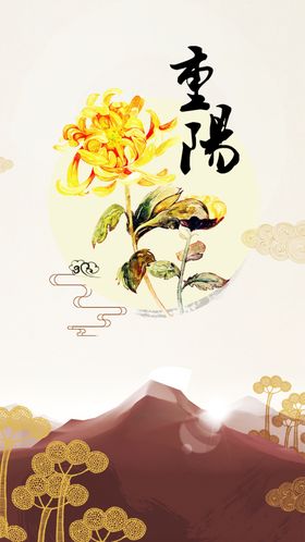 重阳