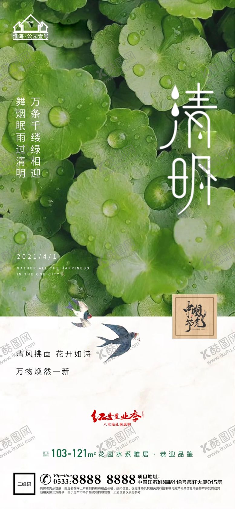 编号：68195101282122429728【酷图网】源文件下载-地产清明节微信