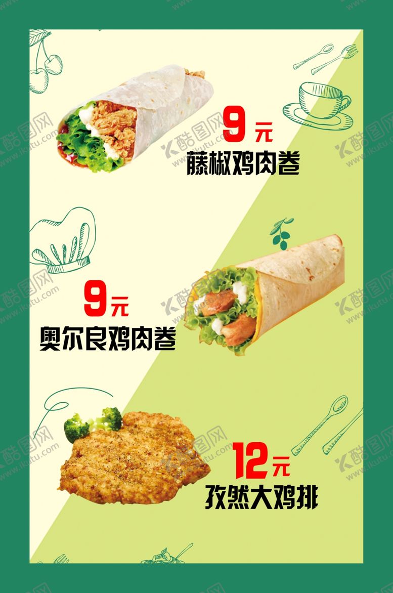 编号：14366501311742483945【酷图网】源文件下载-鸡肉卷