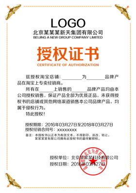 授权证书模板