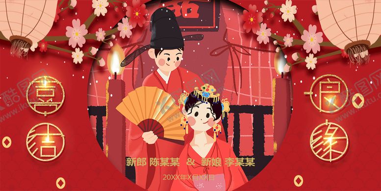 编号：74239109180626106943【酷图网】源文件下载-我们结婚了