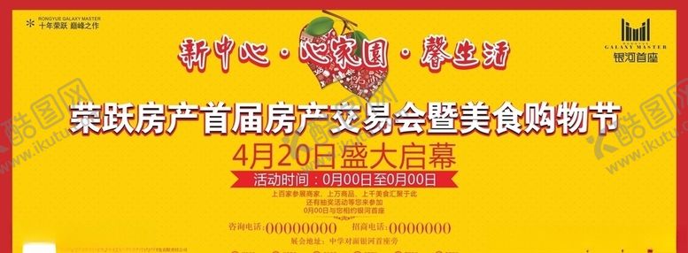 编号：76646210162341064345【酷图网】源文件下载-房产交易会美食购物节