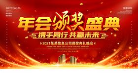 年会企业晚终总结颁奖背景砥砺前行