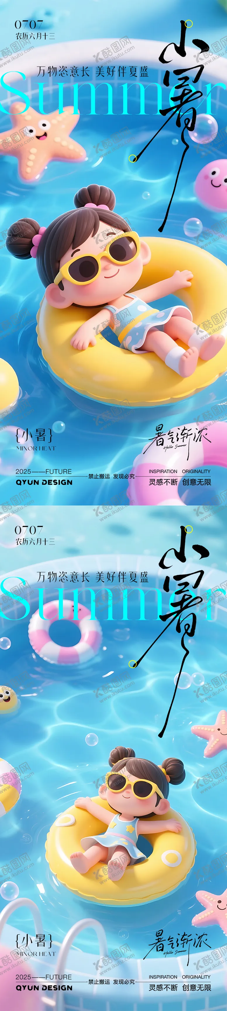 编号：48919806252312372018【酷图网】源文件下载-小暑大暑节气海报