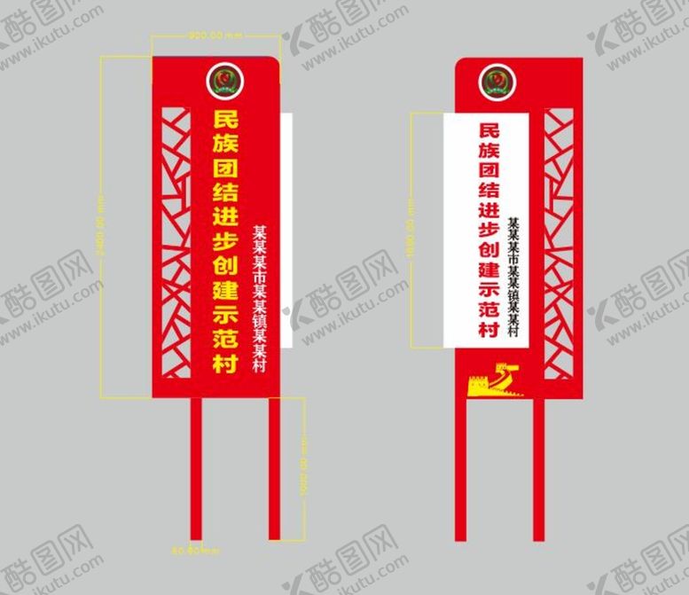 编号：53642101190501401793【酷图网】源文件下载-示范村宣传牌 指示牌 