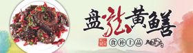 盘龙黄鳝