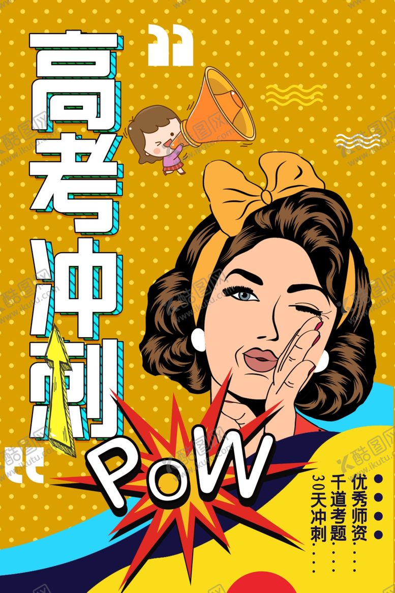 编号：47519810272147551144【酷图网】源文件下载-高考冲刺