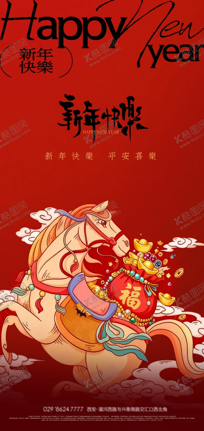 编号：90540704040237243739【酷图网】源文件下载-马年贺岁创意海报设计