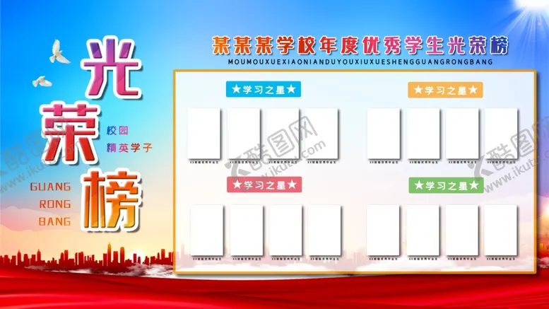 编号：19973706231943338538【酷图网】源文件下载-光荣榜