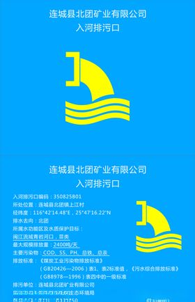 入河排污口