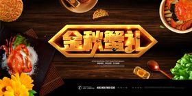 大闸蟹