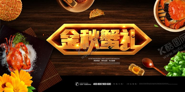编号：89214305091324289868【酷图网】源文件下载-大闸蟹