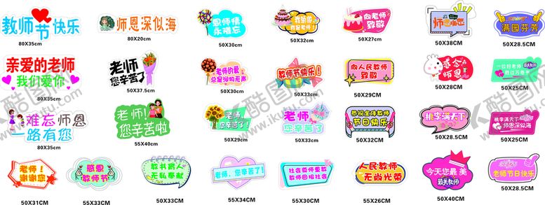编号：30581001250753398987【酷图网】源文件下载-教师节手举牌