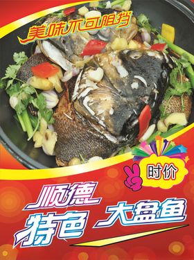 大盘鱼