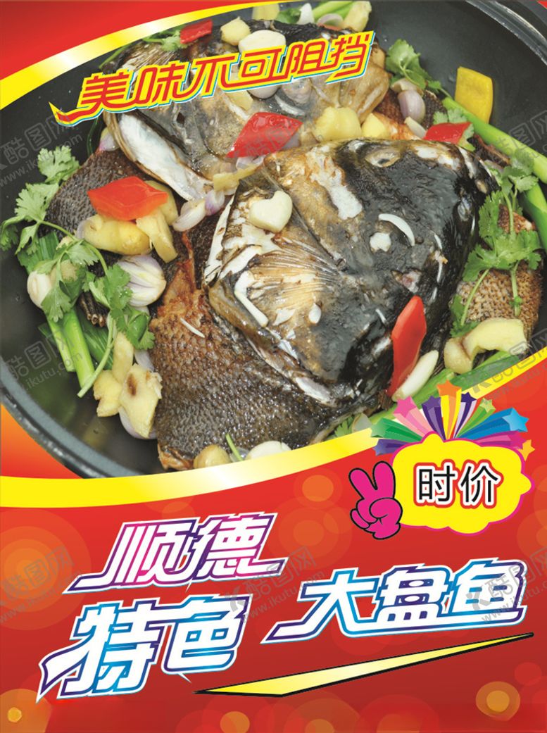 编号：66523405130246292184【酷图网】源文件下载-大盘鱼