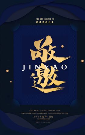 邀请函