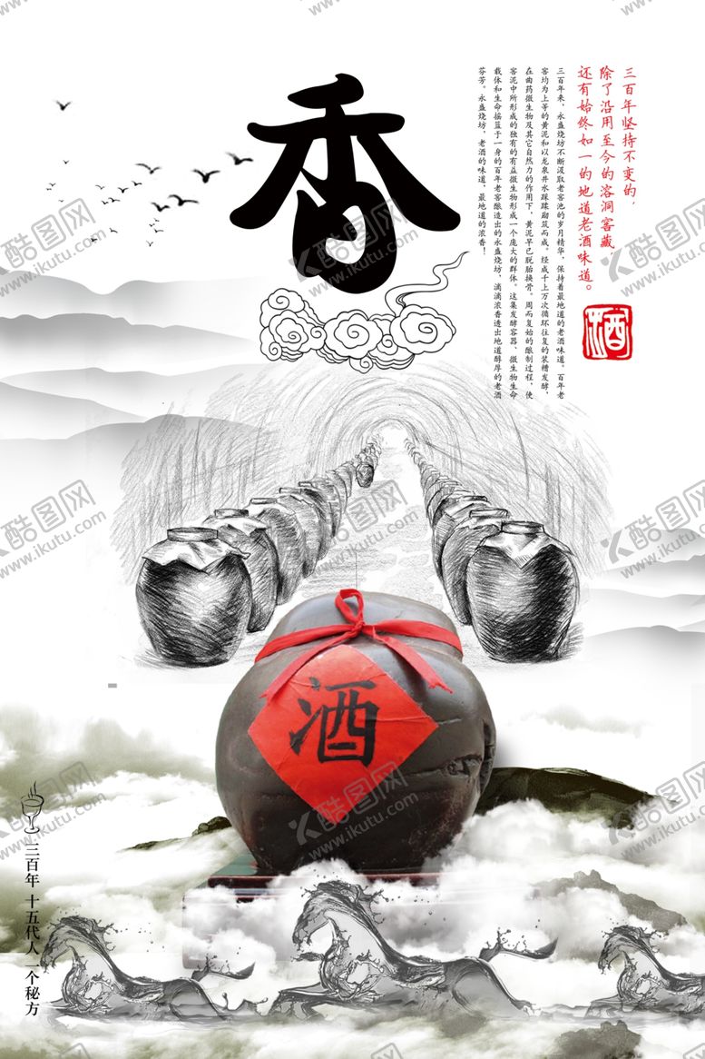 编号：64125011300145287805【酷图网】源文件下载-白酒