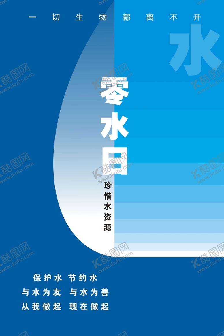 编号：98428202080652365079【酷图网】源文件下载-零水日