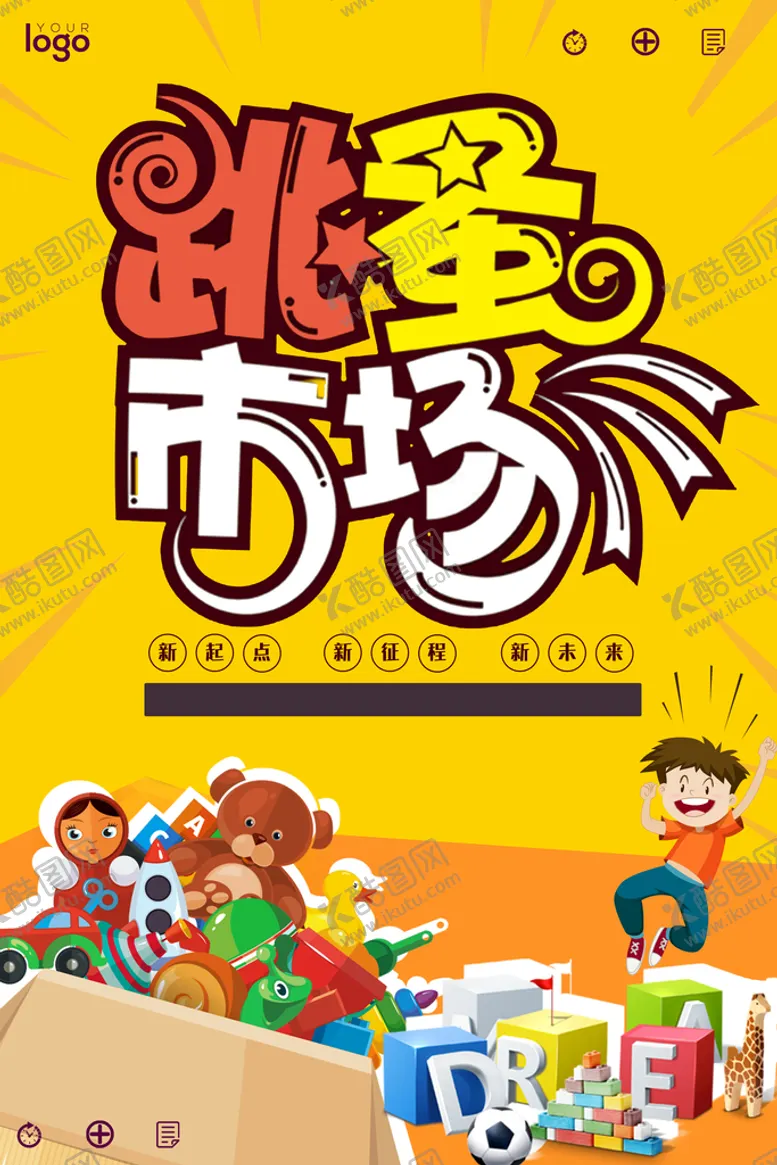 编号：07364509271540070482【酷图网】源文件下载-跳蚤市场促销