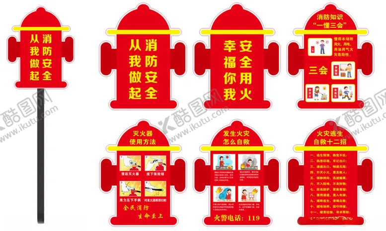 编号：57751901280109234659【酷图网】源文件下载-消防花草牌