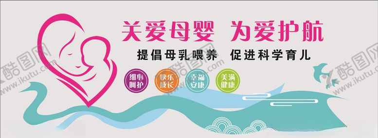 编号：94961405071151309295【酷图网】源文件下载-母婴室文化墙