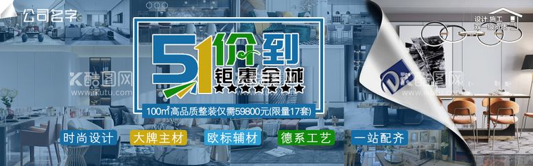 编号：83649111250708261749【酷图网】源文件下载-家装五一banner