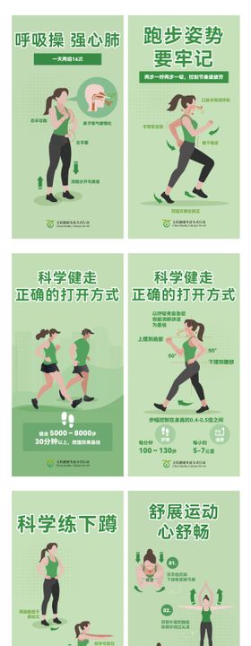 公园健康健身科普宣传海报