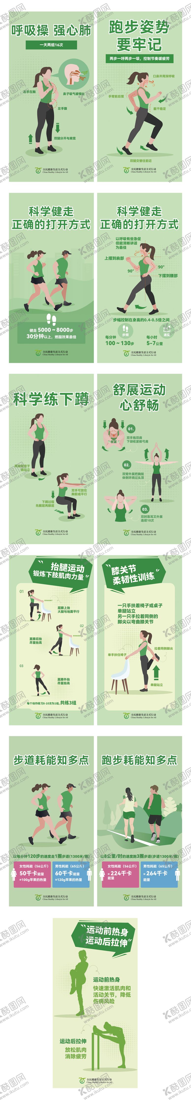 编号：59309004162035173521【酷图网】源文件下载-公园健康健身科普宣传海报