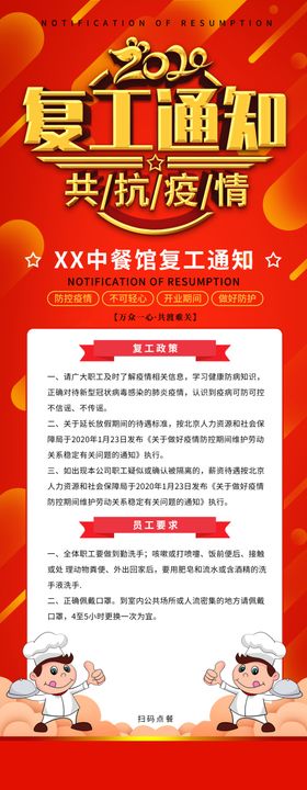 复工通知