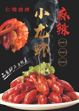 麻辣小龙虾