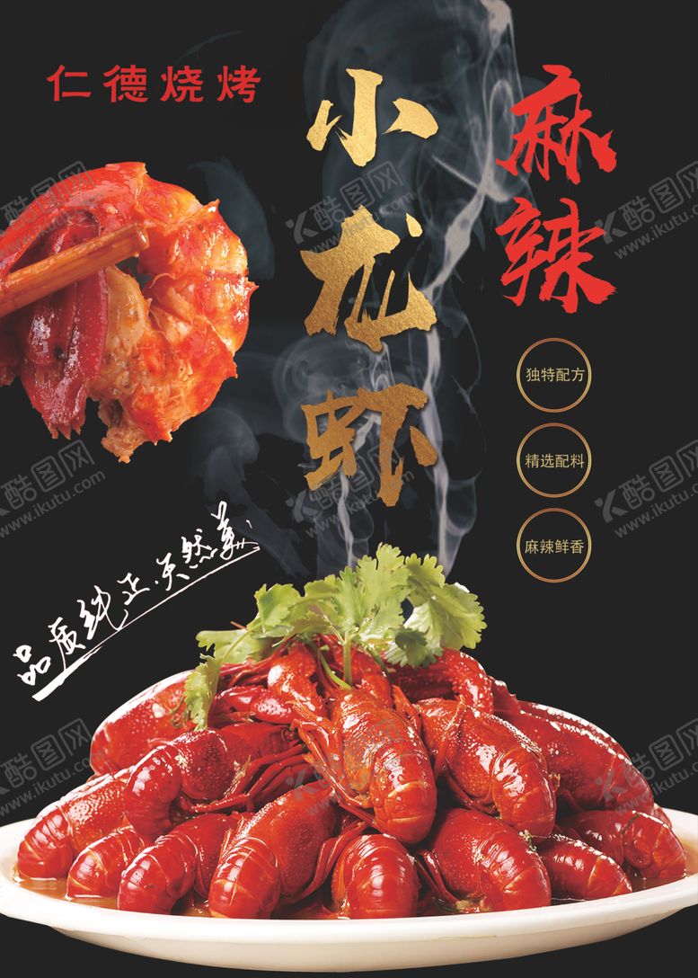 编号：15911110060751079077【酷图网】源文件下载-麻辣小龙虾